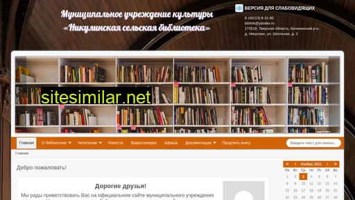biblnikulino.ru alternative sites