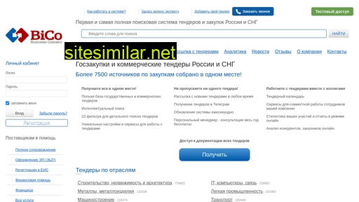 bicotender.ru alternative sites