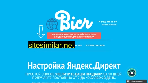 bicr.ru alternative sites
