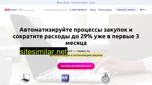 bidmart.ru alternative sites
