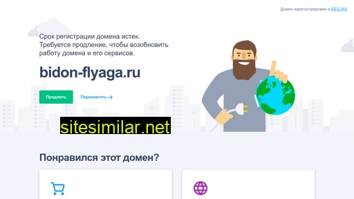 bidon-flyaga.ru alternative sites