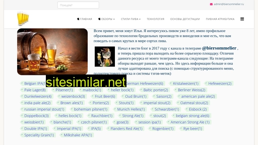 biersommelier.ru alternative sites