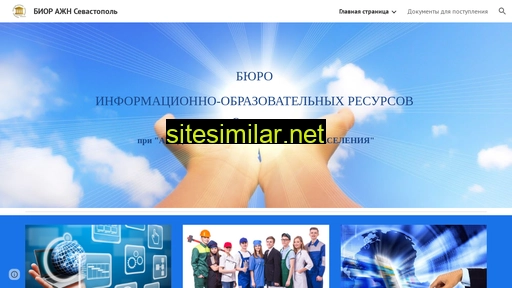 biet-sev.ru alternative sites