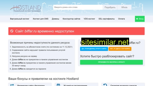 biffar.ru alternative sites