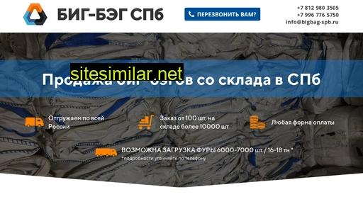 bigbag-spb.ru alternative sites