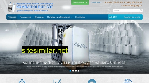 bigbagi.ru alternative sites