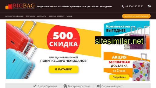 bigbagrussia.ru alternative sites