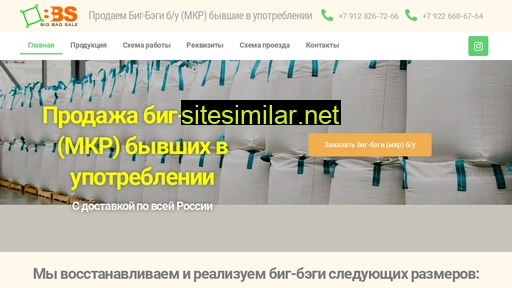bigbagsale.ru alternative sites