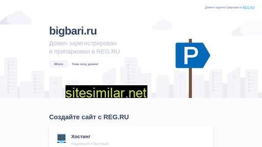 bigbari.ru alternative sites