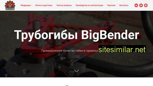 bigbender.ru alternative sites