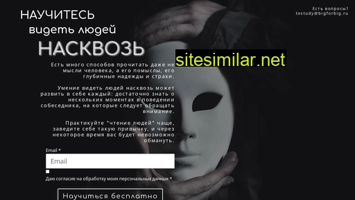 bigforbig.ru alternative sites