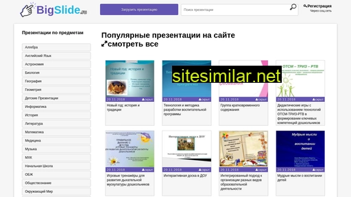 bigslide.ru alternative sites