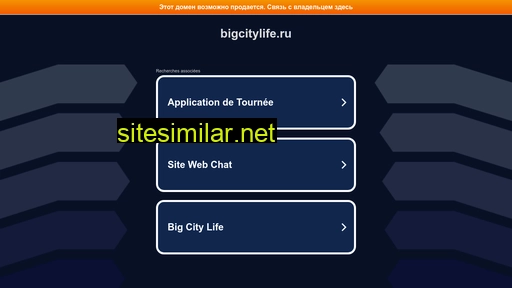 bigcitylife.ru alternative sites