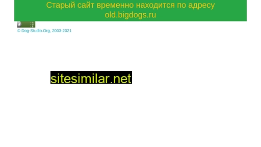 bigdogs.ru alternative sites