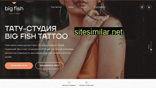 bigfish-tattoo.ru alternative sites