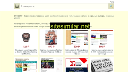 biggies.ru alternative sites