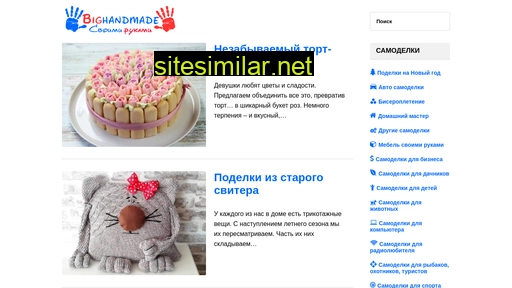 bighandmade.ru alternative sites