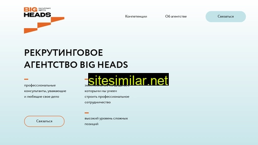 bigheads.ru alternative sites