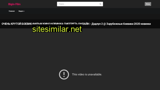 biginfilm.ru alternative sites