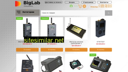 biglab-trade.ru alternative sites