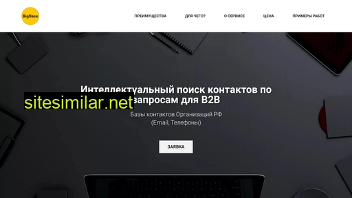 big-base.ru alternative sites