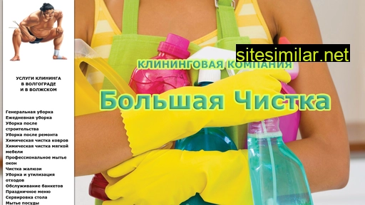 big-clean.ru alternative sites