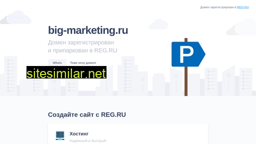 big-marketing.ru alternative sites