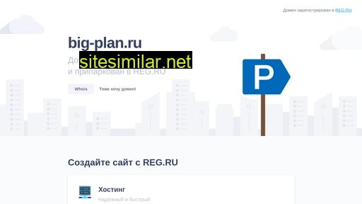 big-plan.ru alternative sites