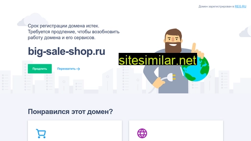 big-sale-shop.ru alternative sites