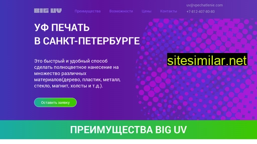 big-uv.ru alternative sites