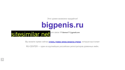 bigpenis.ru alternative sites