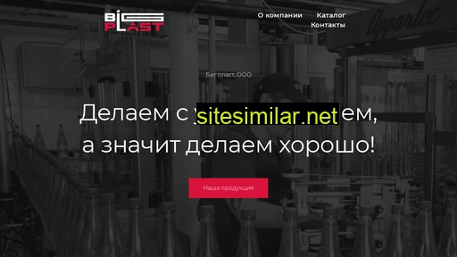 bigplast.ru alternative sites