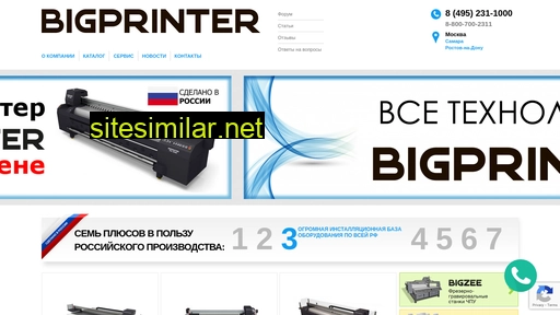 bigprinter.ru alternative sites