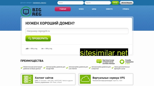bigreg24.ru alternative sites