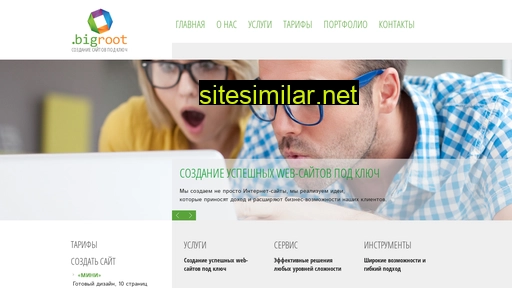 bigroot.ru alternative sites