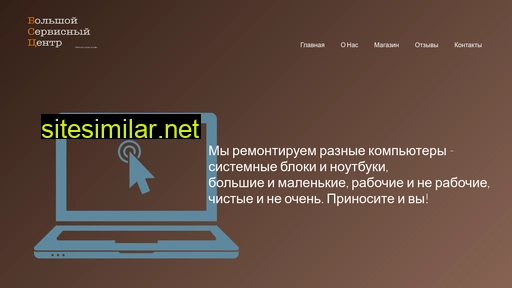 bigservicecenter.ru alternative sites