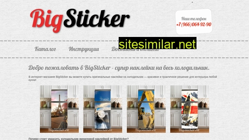Bigsticker similar sites