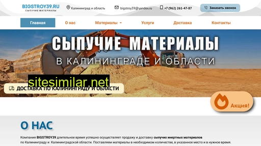 bigstroy39.ru alternative sites