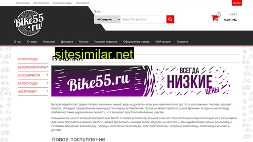 bike55.ru alternative sites