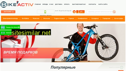 bikeactiv.ru alternative sites