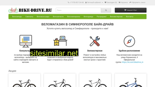 bike-drive.ru alternative sites