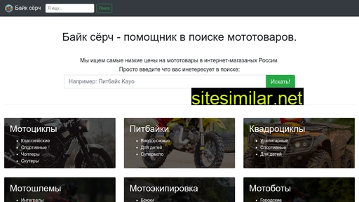 Bike-search similar sites