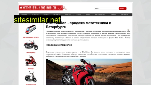 bike-station.ru alternative sites