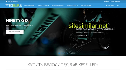 bikeseller.ru alternative sites