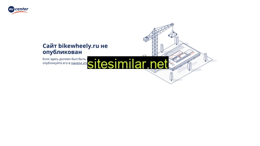 bikewheely.ru alternative sites