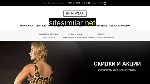 bikiniwear.ru alternative sites