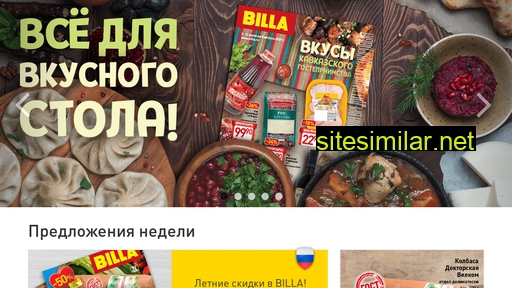 billa.ru alternative sites