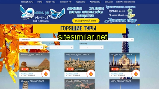 bilet-rf.ru alternative sites