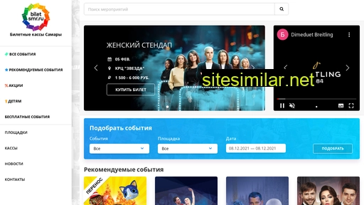 biletsmr.ru alternative sites