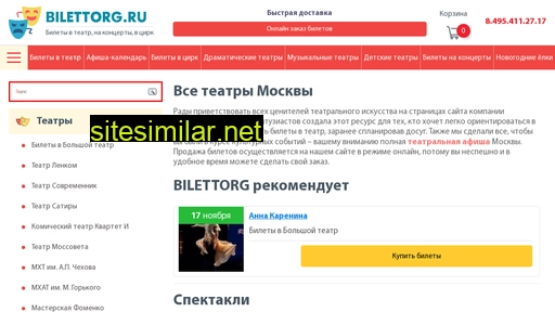 bilettorg.ru alternative sites